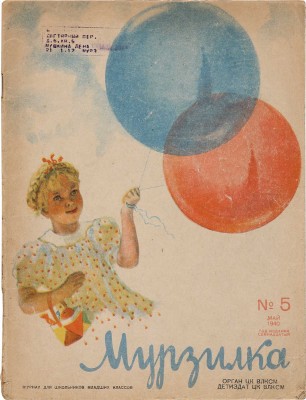 Журнал «Мурзилка». Подборка из 39 номеров. 1938-1944.
